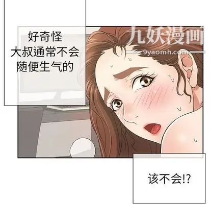 《致命的你》漫画 第17章