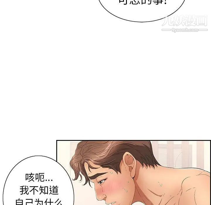 《致命的你》漫画 第18话