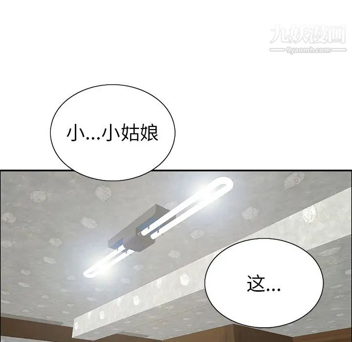 《致命的你》漫画 第2章