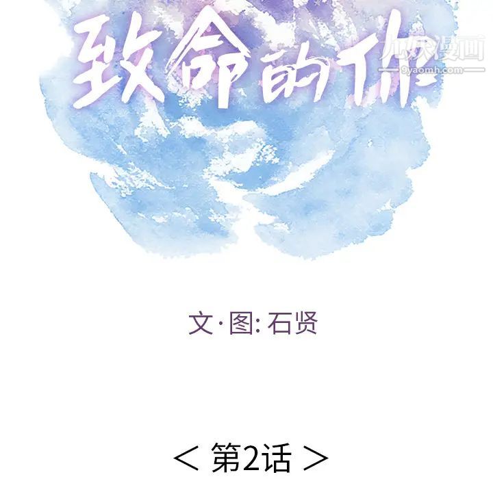 《致命的你》漫画 第2章