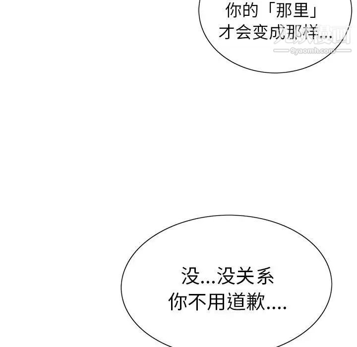 《致命的你》漫画 第21话