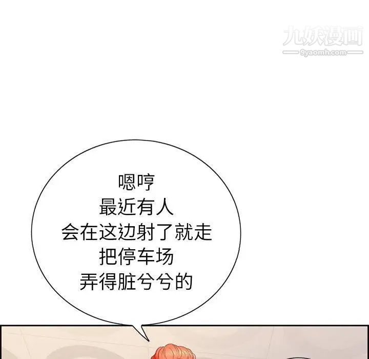 《致命的你》漫画 第21话