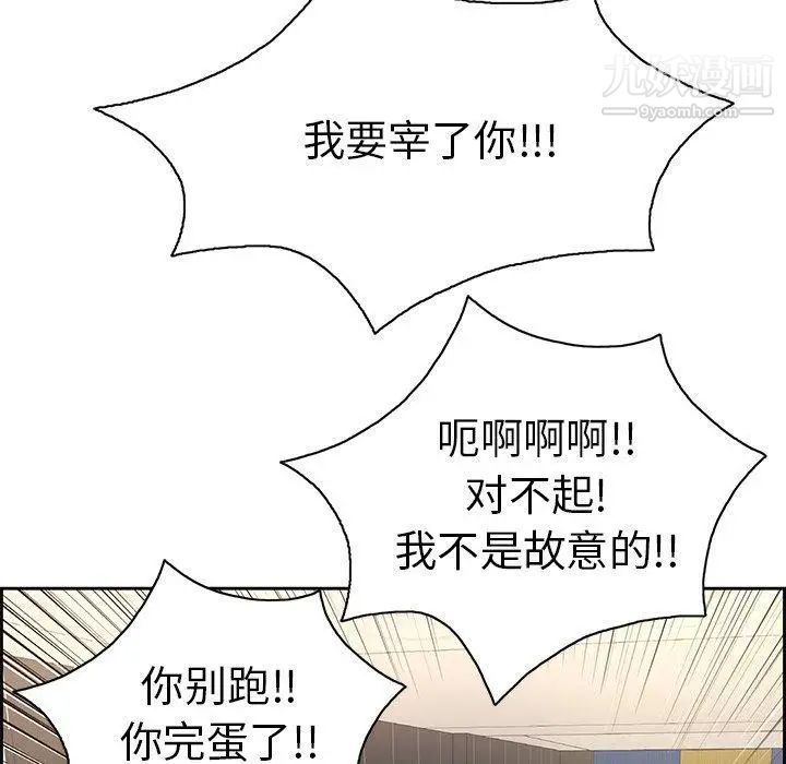 《致命的你》漫画 第22话