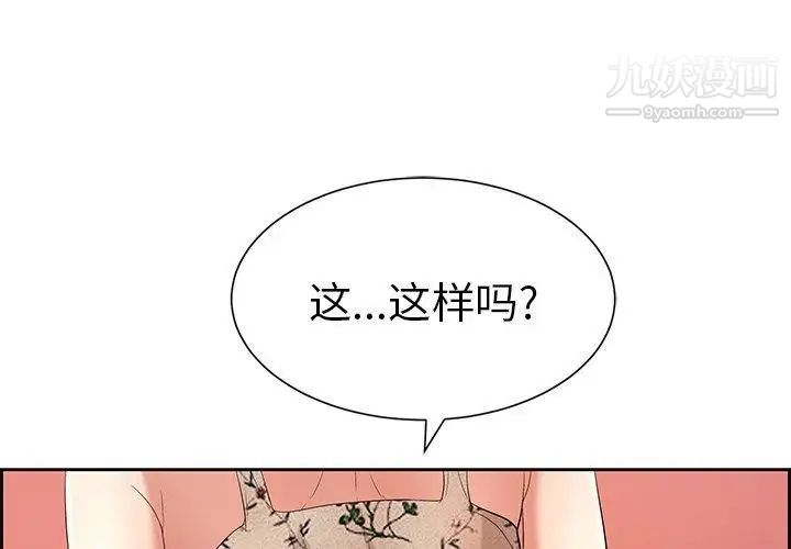 《致命的你》漫画 第24话