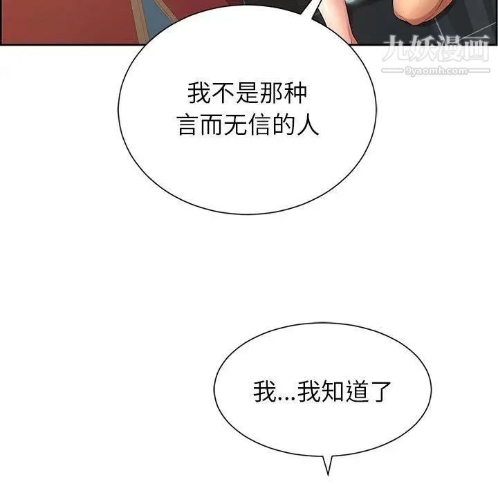 《致命的你》漫画 第24话