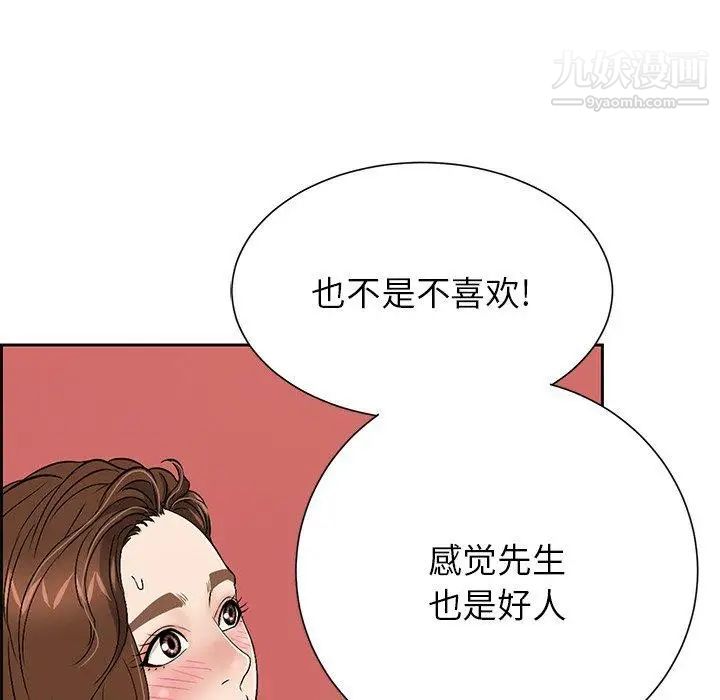 《致命的你》漫画 第24话