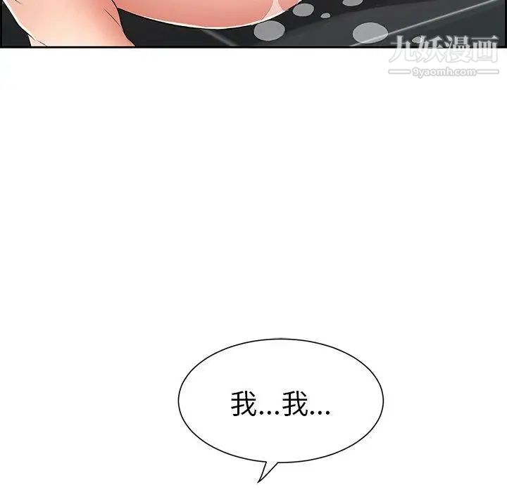 《致命的你》漫画 第24话