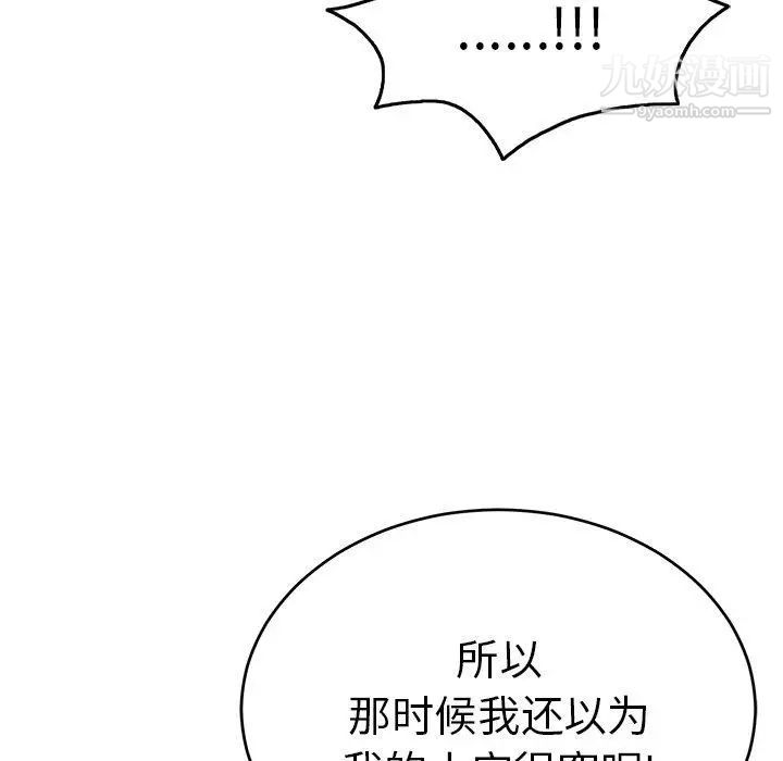 《致命的你》漫画 第29话