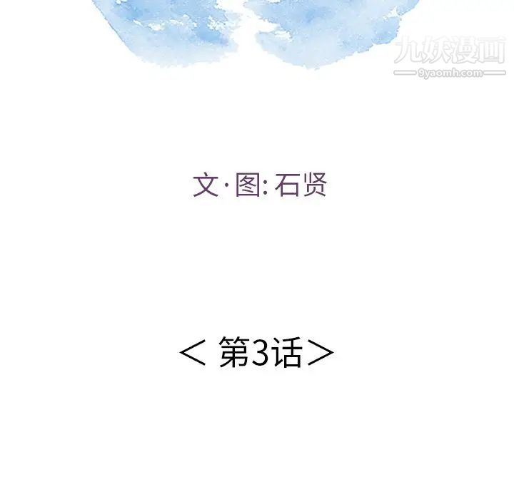 《致命的你》漫画 第3章