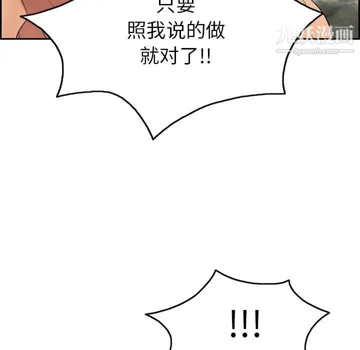 《致命的你》漫画 第31话