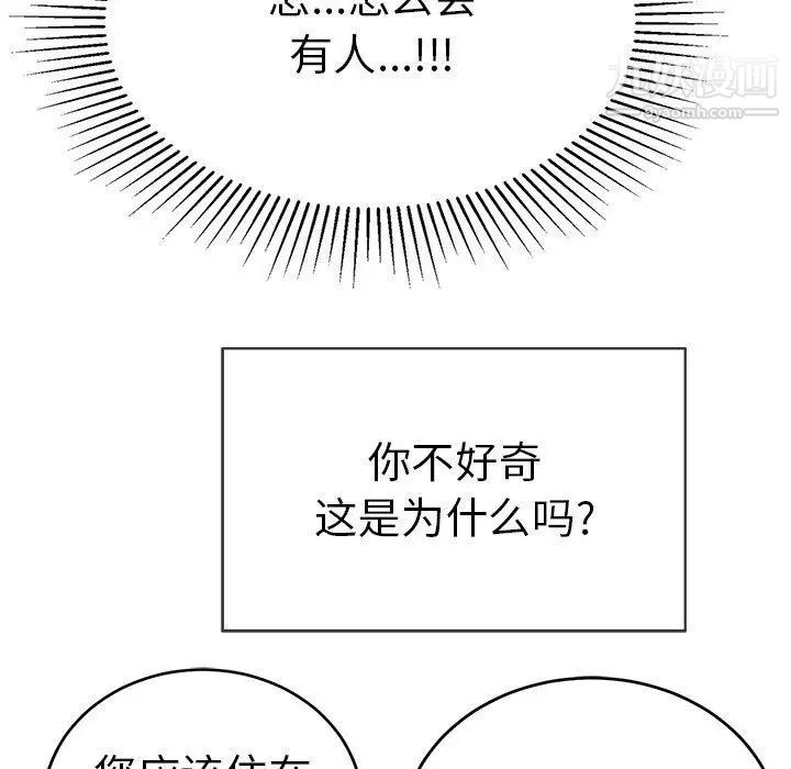 《致命的你》漫画 第33话-第二部开始