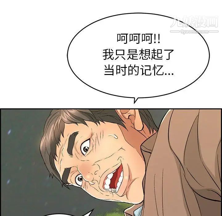 《致命的你》漫画 第33话-第二部开始