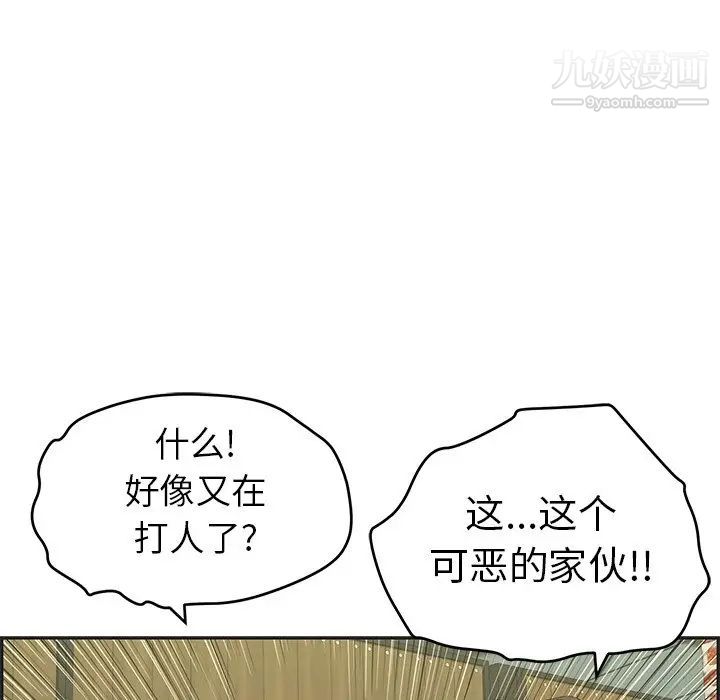 《致命的你》漫画 第34话