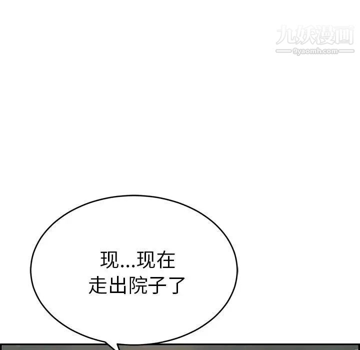 《致命的你》漫画 第36话