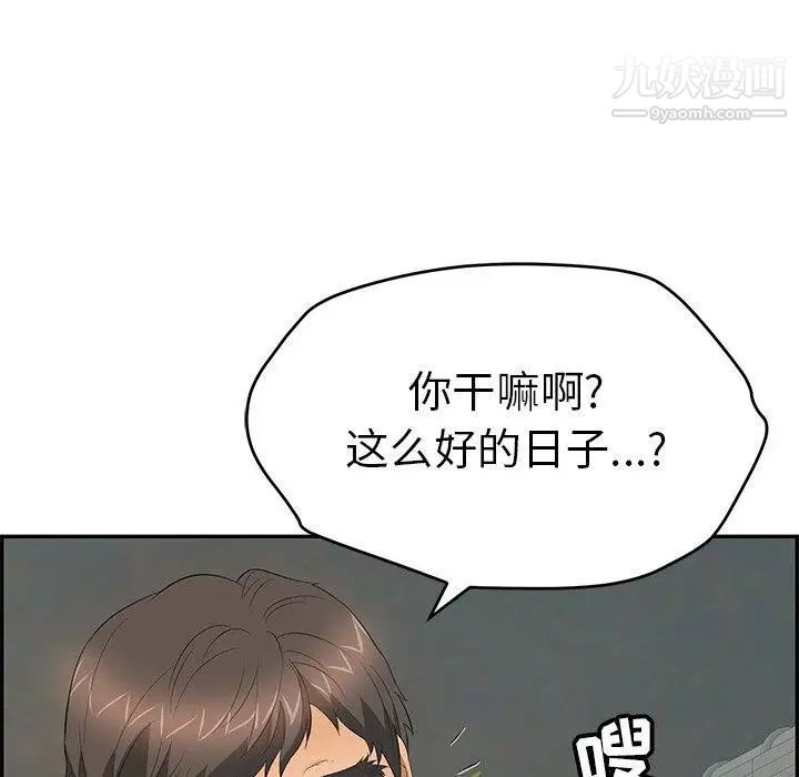 《致命的你》漫画 第37话