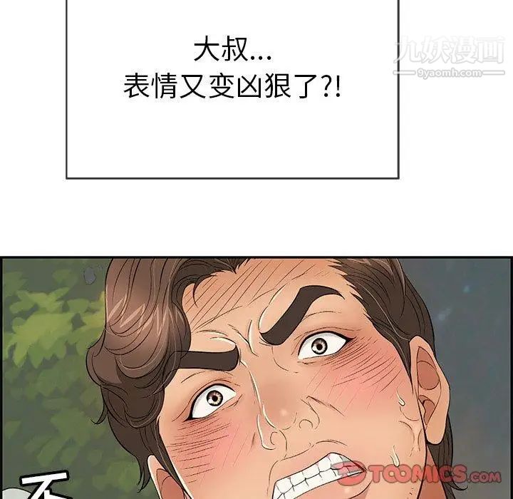 《致命的你》漫画 第37话