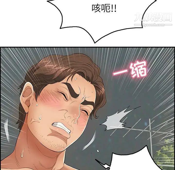 《致命的你》漫画 第37话