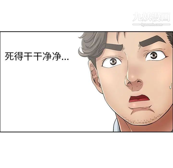 《致命的你》漫画 第4章