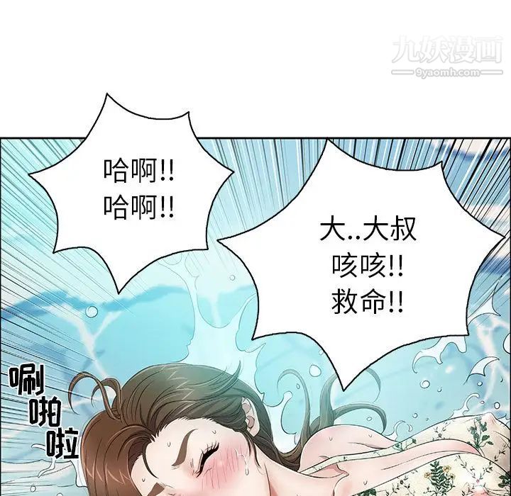 《致命的你》漫画 第4章