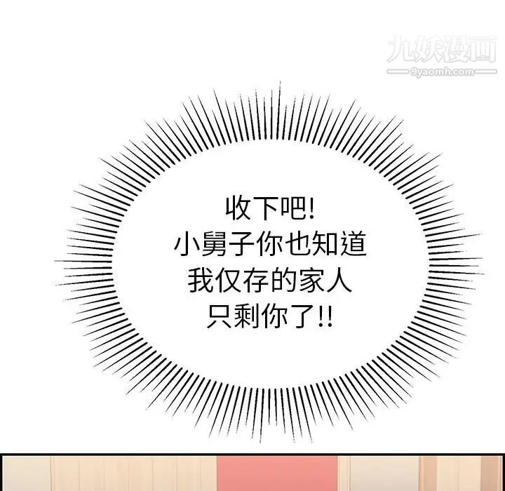 《致命的你》漫画 第39话