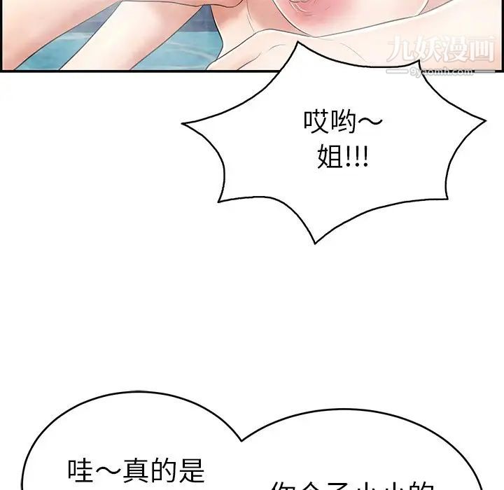 《致命的你》漫画 第40话