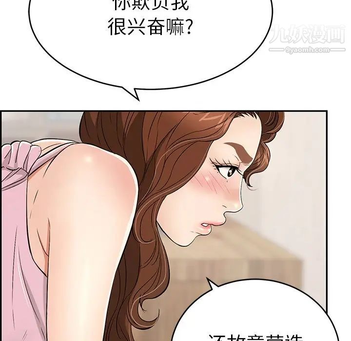 《致命的你》漫画 第41话