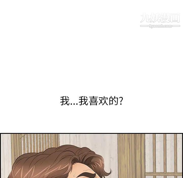 《致命的你》漫画 第41话