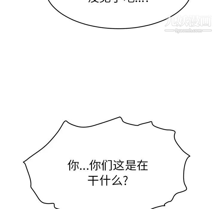 《致命的你》漫画 第43话