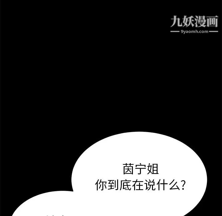 《致命的你》漫画 第43话