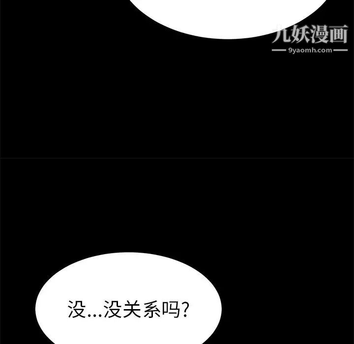 《致命的你》漫画 第43话