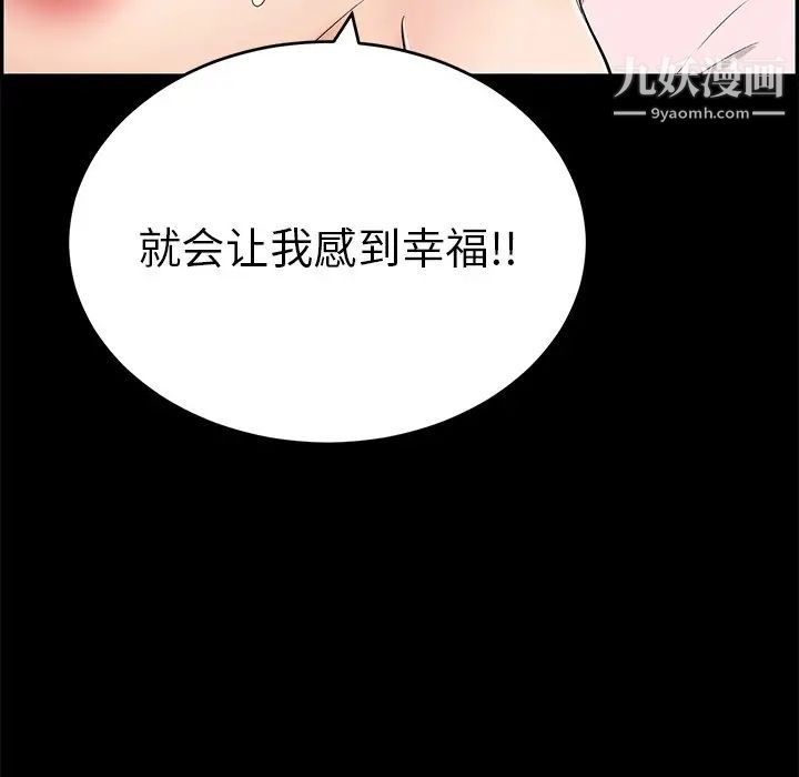 《致命的你》漫画 第43话