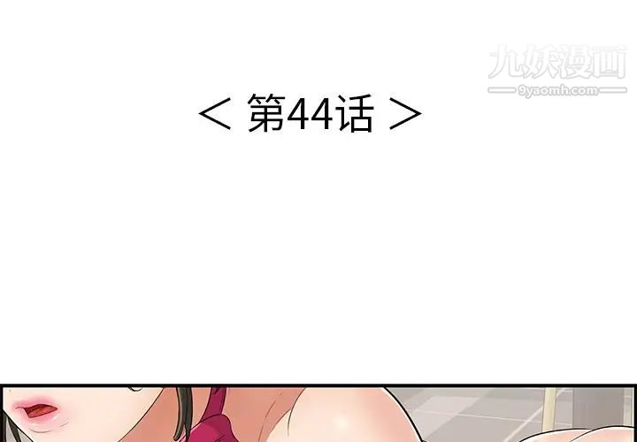 《致命的你》漫画 第44话