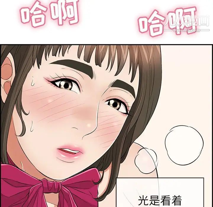 《致命的你》漫画 第44话