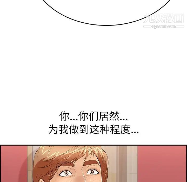 《致命的你》漫画 第44话