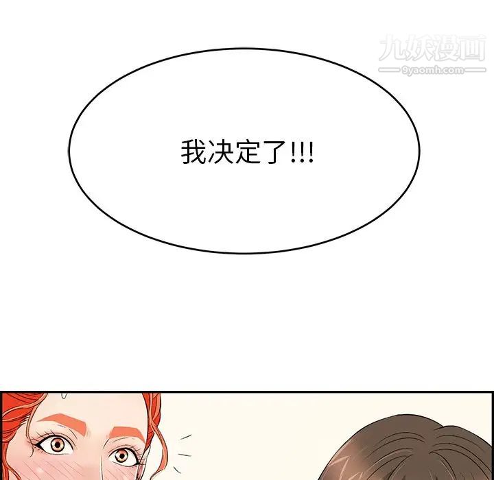 《致命的你》漫画 第44话