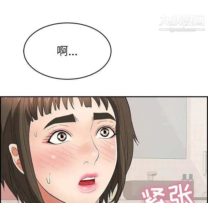 《致命的你》漫画 第44话