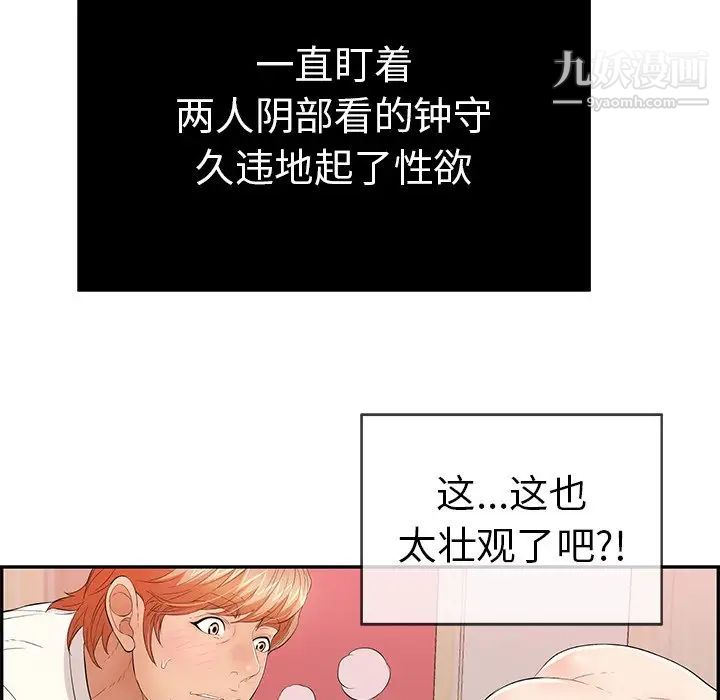 《致命的你》漫画 第46话