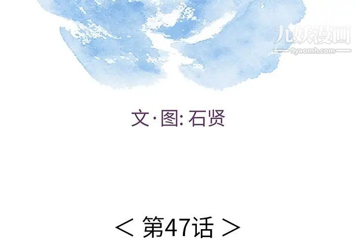 《致命的你》漫画 第47话