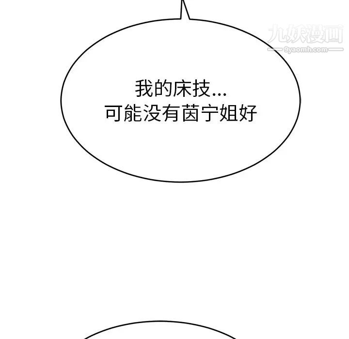 《致命的你》漫画 第47话