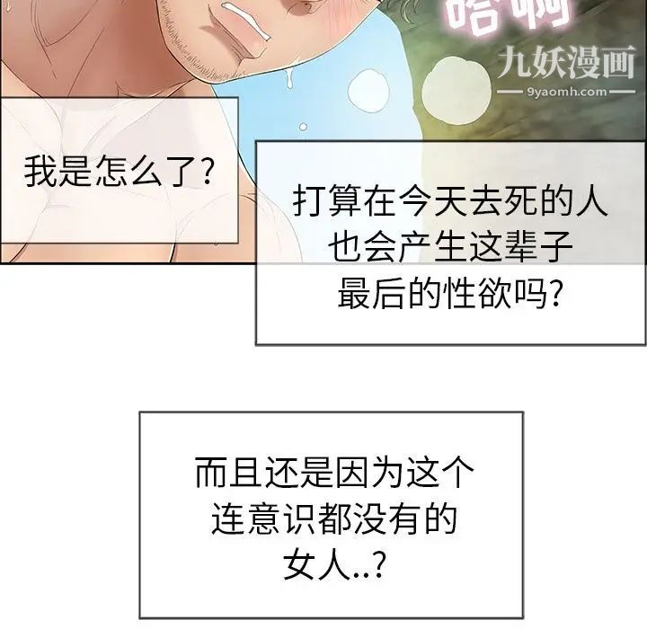 《致命的你》漫画 第5章