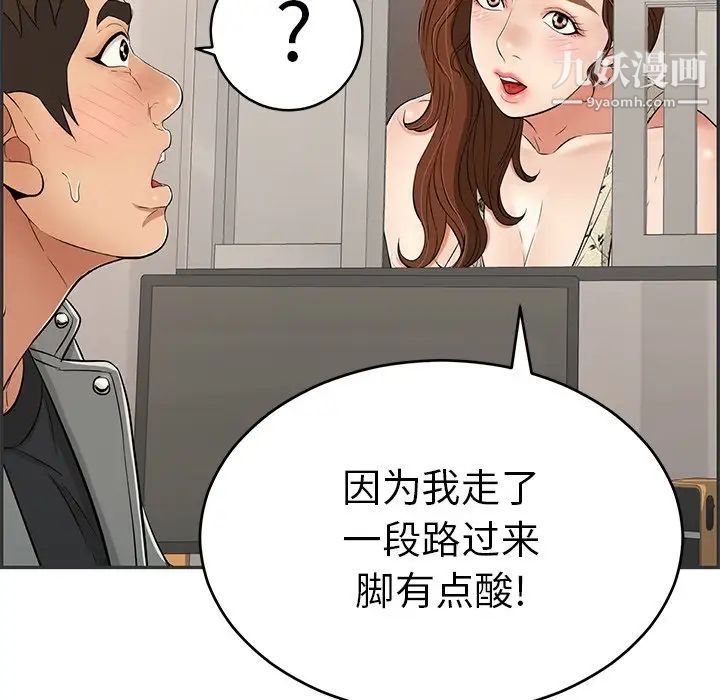 《致命的你》漫画 第49话