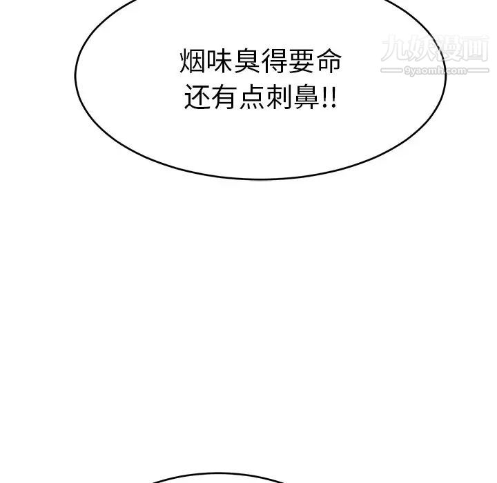 《致命的你》漫画 第49话