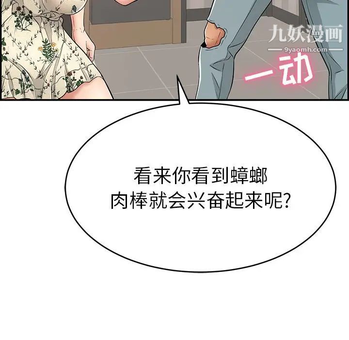 《致命的你》漫画 第49话