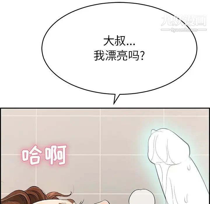 《致命的你》漫画 第51话