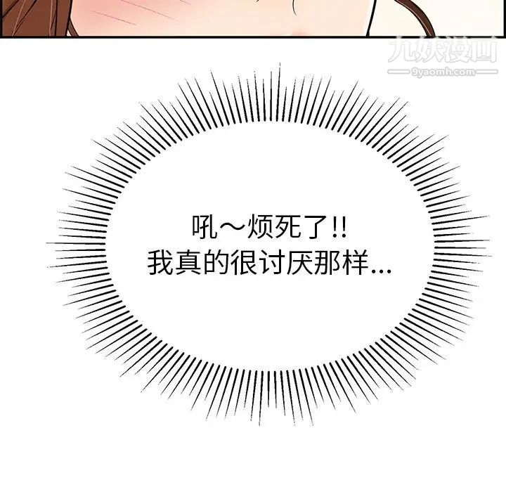 《致命的你》漫画 第51话