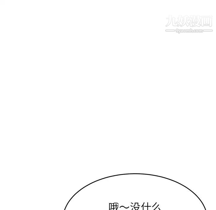 《致命的你》漫画 第52话