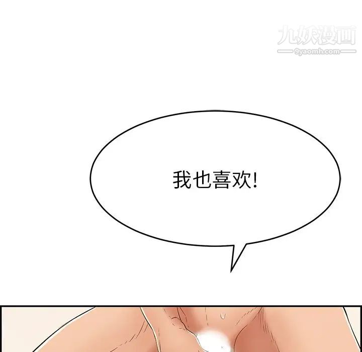 《致命的你》漫画 第54话