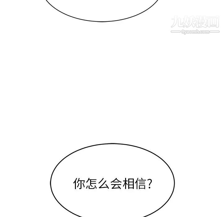 《致命的你》漫画 第55话