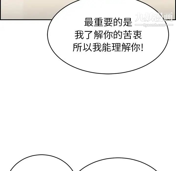 《致命的你》漫画 第56话