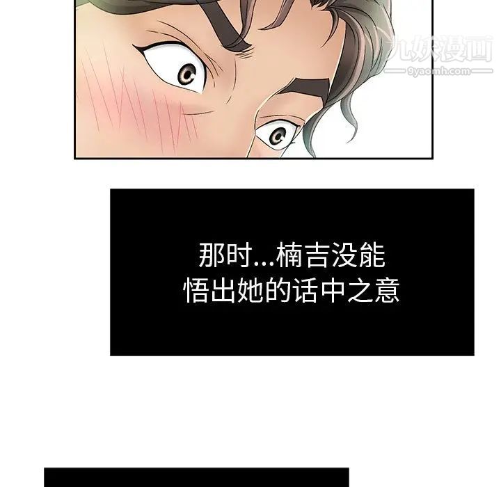 《致命的你》漫画 第6章